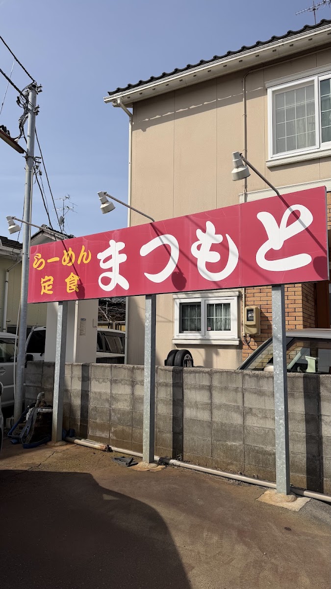 Matsumoto Cafeteria Photos 2